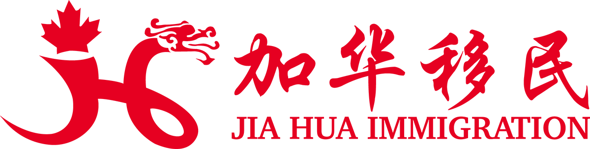 加 华 国 际 咨 询 中 心     Jia Hua International Consulting Center